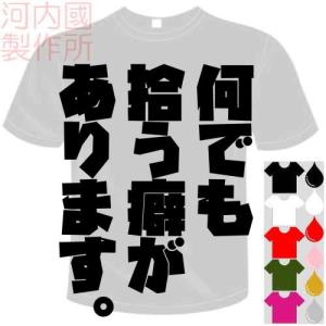 おもしろバレーボールTシャツ (5×6色)　何でも拾う癖があります。Tシャツ リベロ専用 ユニークな...