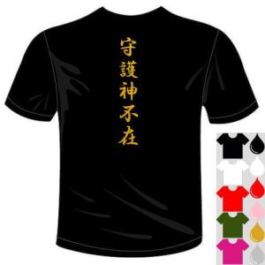 プロ野球応援ドライTシャツ (5×6色) 守護神不在Tシャツ  メール便は送料無料 河内國製作所｜kawachinokuni-s