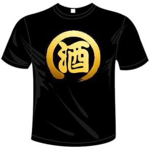 15a*****様専用 酒Tシャツ 一文字フロントプリント 河内國製作所｜kawachinokuni-s