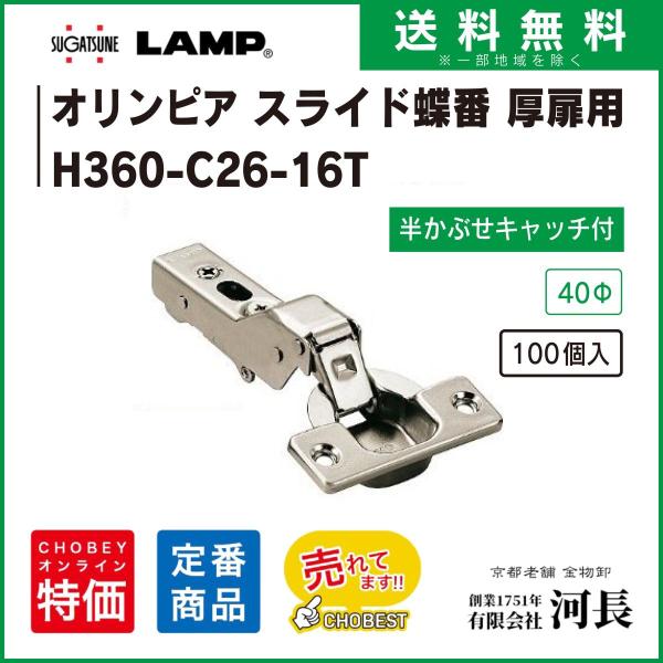 H360-C26-16T 100個 送料無料 一部地域除く