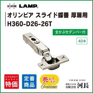 H360-D26-26T｜1751年創業 河長ヤフー店