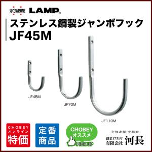 ジャンボフックJF型 JF45Mの商品画像