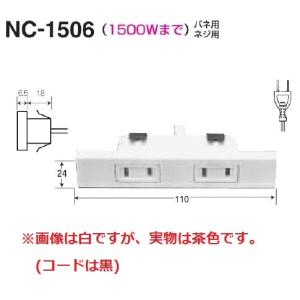 家具用コンセント　NC-1506　茶色｜kawachiyachobey