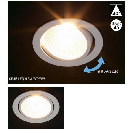 LEDダウンライト　SR45-LED-48W-SS-NW　ステンレス調白色