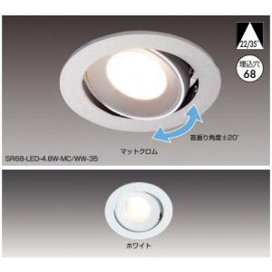 LEDダウンライト　SR68-LED-48W-MC-NW-22　マットクロム白色