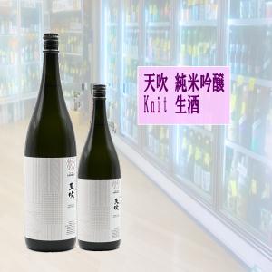 天吹 あまぶき Casual Collection Knit ニット 純米吟醸生 なでしこ花酵母 天吹酒造 佐賀県720ml税込1本価格