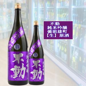 不動 ふどう 純米吟醸生原酒 備前雄町2026年10月 千葉県 1800ml 税込1本価格