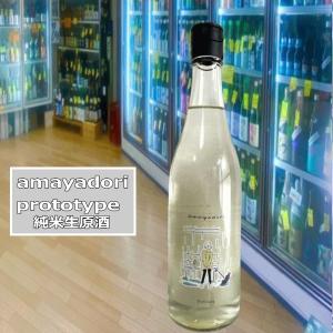 KAWABU 鉾杉 ほこすぎ AMAYADORI あまやどり prototype 無濾過生原酒 2026年11月 720ml 税込1本価格 /12本で送料無料