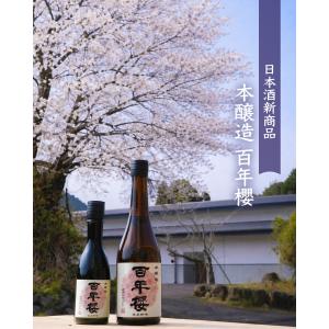 百年櫻 西酒造 天賦蔵 鹿児島生まれの本醸造 720ml