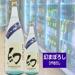 まぼろし 誠鏡 ひやおろし2026 純米吟醸 八反錦 広島県 中尾醸造 せいきょう 1800ml