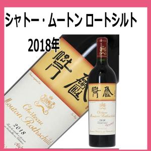 シャトー・ムートン・ロートシルト シャトー ムートン ロートシルト