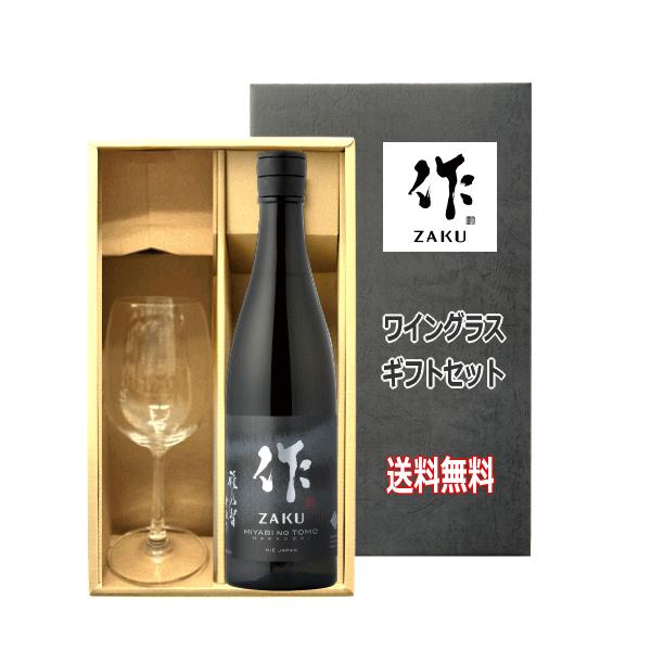作 ざく 雅乃智中取り 純米大吟醸酒 750ml  ワイングラスセット三重の酒 清水清三郎商店 税込...