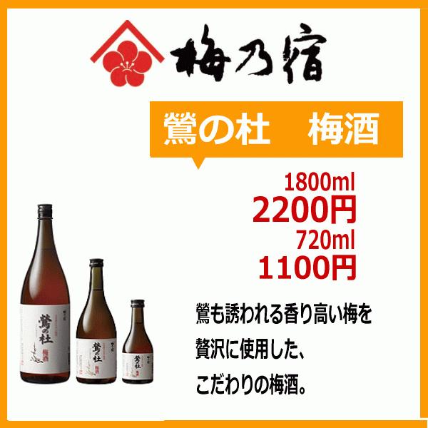 梅酒　梅乃宿酒造　鶯の杜　うぐいすのもり1800ml　税込価格