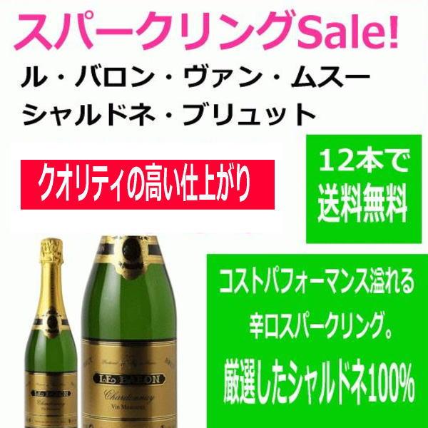 ル・バロン・ヴァン・ムスー・シャルドネ・ブリュット ギョーム・ドゥ・ヴェルジィ 泡 750ml　税込...