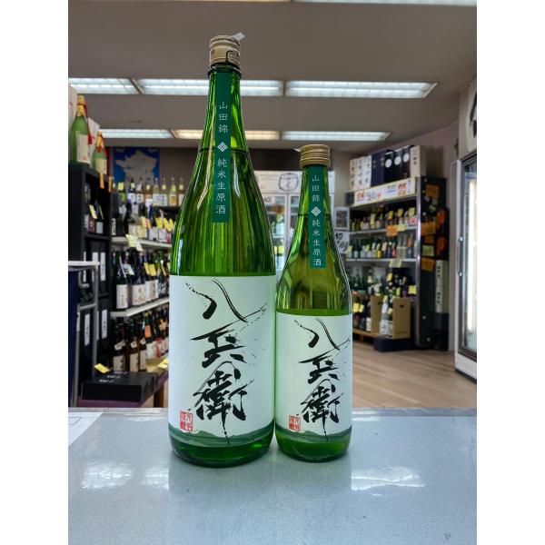 酒屋八兵衛 はちべい 山田錦 純米生原酒 2024年 元坂酒造 三重県　1800ml　税込1本価格