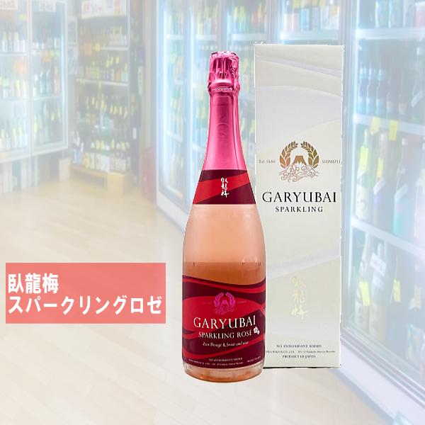 臥龍梅 がりゅばい スパークリング ロゼ 720ml 箱入り税込み価格　