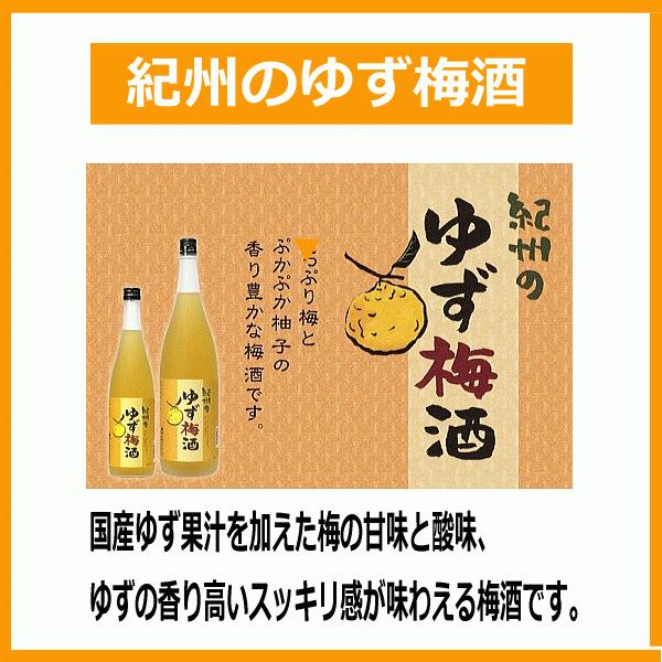 ゆず梅酒 紀州のゆず梅酒 中野BC 1800ml 税込価格