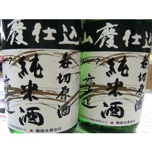 きくひめ　菊姫　山廃純米　呑切原酒　2021年7月　1800ml　税込1本価格