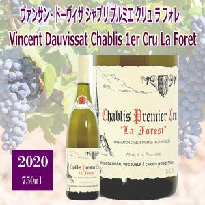 シャブリ・プルミエ・クリュ・ラ・フォレ 2023年 ドメーヌ ヴァンサン