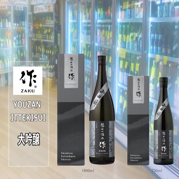 作 ざく 大吟醸 陽山一滴水 ようざんいってきすい プレミアム作 750ｍｌ専用箱付 税込1本価格