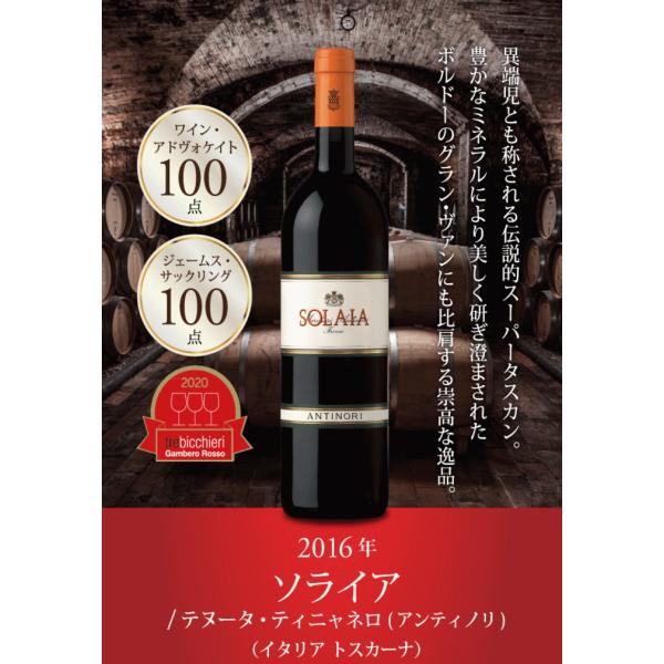 ソライア 2019 SOLAIA 税込価格