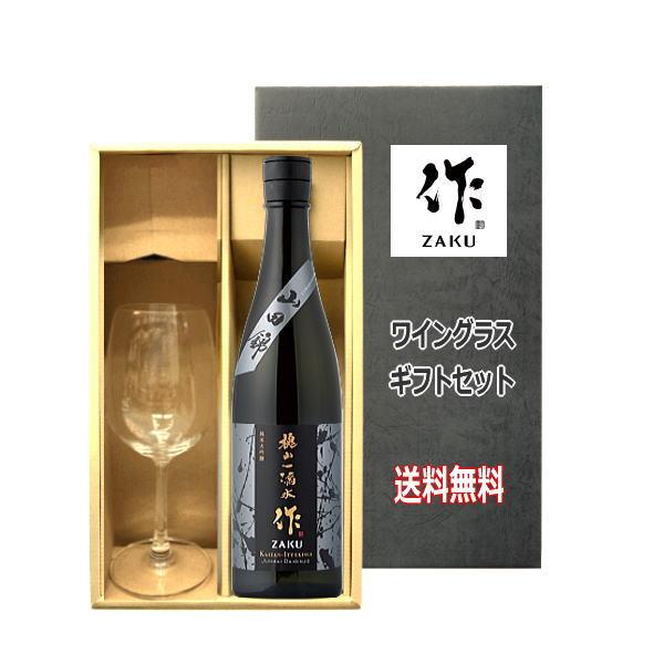 送料無料 作ざく ワイングラスで楽しむギフト 槐山一滴水 かいざんいってきすい 純米大吟醸酒 兵庫 ...