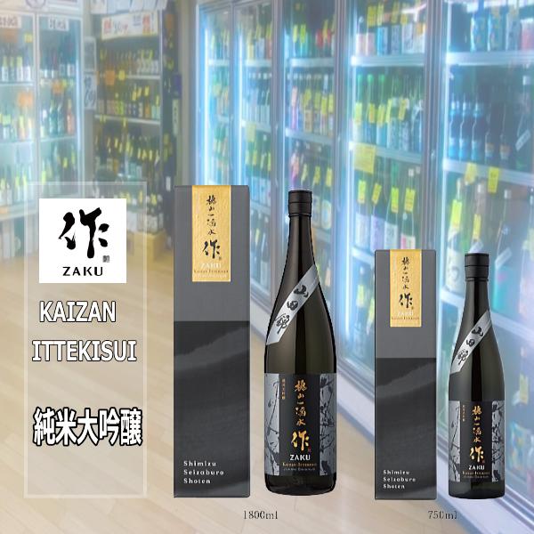 ざく 作 槐山一滴水 かいざんいってきすい 純米大吟醸酒 兵庫 山田錦750ml  三重の酒 清水清...