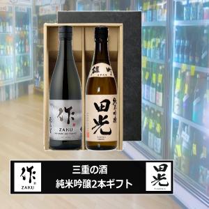 作 ざく 純米吟醸 限定生産地 酒米シリーズ 岡山産雄町仕込 2025年7月