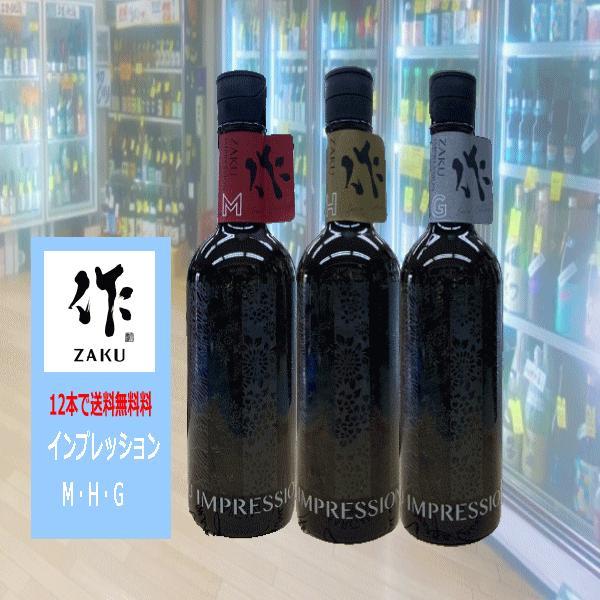 送料無料 日本酒 作 ざく インプレッション3種類飲み比べ 三重の酒 清水清三郎商店 税込価格