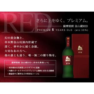 薩摩焼酎 金山蔵 RED 金山坑洞内熟成5年 720ｍｌ税込1本価格｜kawadesake