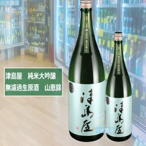 つしまや 津島屋 信州産山恵錦 純米大吟醸 無濾過生原酒 1800ml 税込1本価格