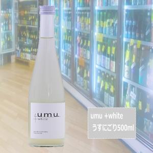 umu +white うすにごり純米生原酒12° 500ml 愛知県 甘強酒造株式会社※クール便発送