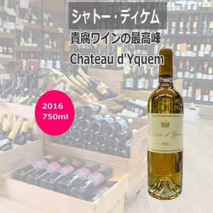 シャトー・ディケム (1本木箱入) 2019年 貴腐ワイン 750ml 税込 シャトー・ディケム (1本木箱入) 2019年 貴腐ワイン 750ml 税込