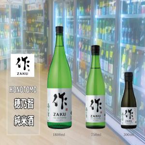 12本まとめ買い送料無料 ざく 作 ほのとも 穂乃智 純米酒 750ml税込み価格※送料無料