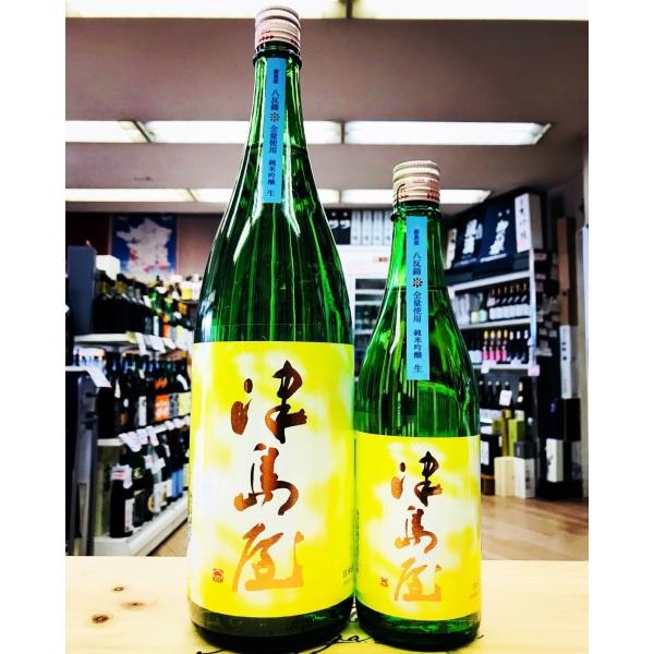 津島屋 つしまや 純米吟醸無濾過生原酒 広島産八反錦 滓がらみ R6BY 720ml 税込1本価格