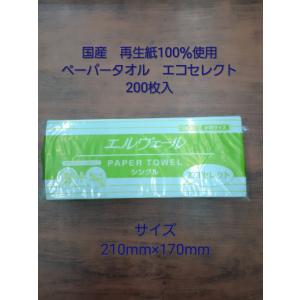 エルヴェール　PAPER　TOWEL　エコセレクト　小判　シングル　２００枚　業務用　　紙タオル　ペーパータオル　大王製紙　１パック