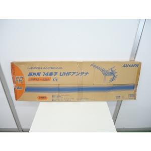 【未使用品】日本アンテナ製/地デジアンテナ/AU14FR