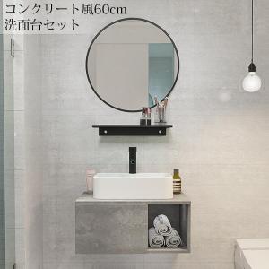 展示品 化粧台 洗面台セット 洗面台 コンクリート風 シングルレバー 混合 水栓 リフォーム スリム シンプル 収納 鏡 新築 混合栓 60cm WS-21