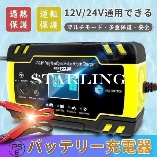 自動パルスバッテリー充電器 全自動 スマートチャージャー 12V対応 バッテリー診断機能付 維持充電...