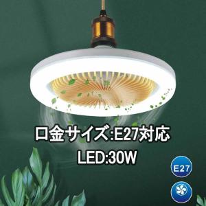 LEDライト LED シーリングファン ファン付き 小型 扇風機 サーキュライト 調光 LED電球 引っ掛け E27 30W 電球色 昼白色 トイレ 脱衣所 サーキュレーター