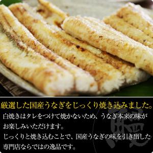 国産 うなぎ 白焼き 120g×1本 うなぎ屋...の詳細画像1
