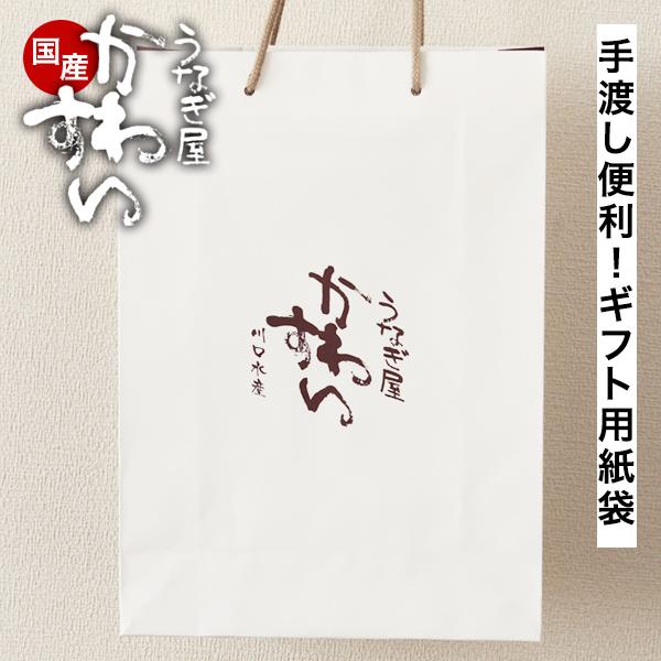 ※送料無料商品と一緒にご注文で送料かかりません。 かわすいロゴ入り ギフト用紙袋