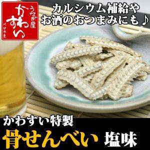 (うなぎボーン)うなぎの骨せんべい(塩味)×1ヶ