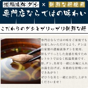 肝吸い 1人前セット うなぎ屋かわすい 国産 ...の詳細画像1