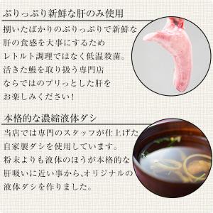 肝吸い 1人前セット うなぎ屋かわすい 国産 ...の詳細画像2