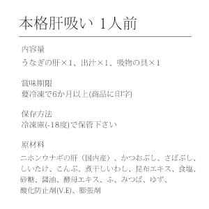 肝吸い 1人前セット うなぎ屋かわすい 国産 ...の詳細画像3