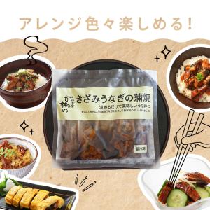 うなぎ お中元 ギフト 蒲焼き 国産 きざみ ...の詳細画像4