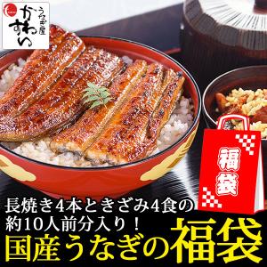 国産 うなぎ 蒲焼き たっぷり食べる福袋 長焼き4本ときざみ4食 鰻 ウナギ セール