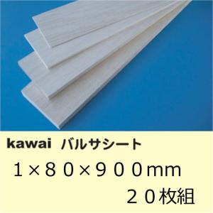 バルサシート　１×８０×９００ｍｍ  ２０枚｜kawai-wood