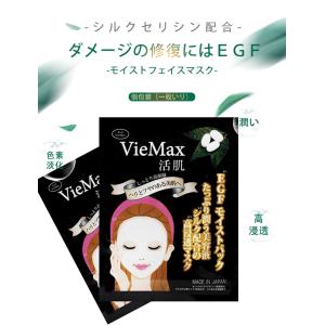 EGFフェイスマスク モイスト 日本製 VieMax活肌 EGF フェイスパック